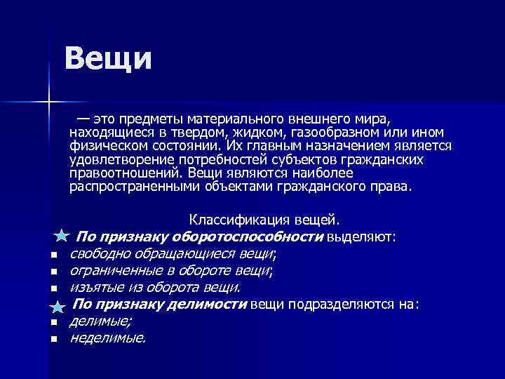 Вещи являются. Вещи материального мира. Вещи - это предметы материального мира. Объекты материального мира. Вещь это предмет материального мира который находится в.