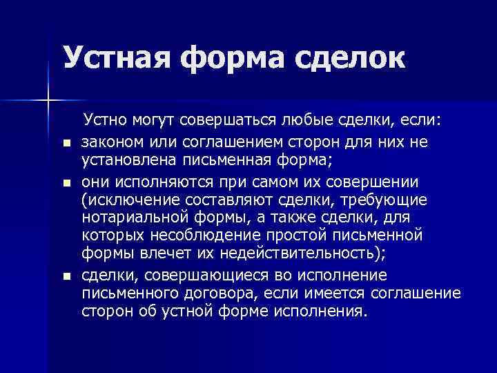 Устная форма договора. Устная форма сделки. Устная сделка пример. Примеры устных сделок примеры. Устная форма сделки пример.