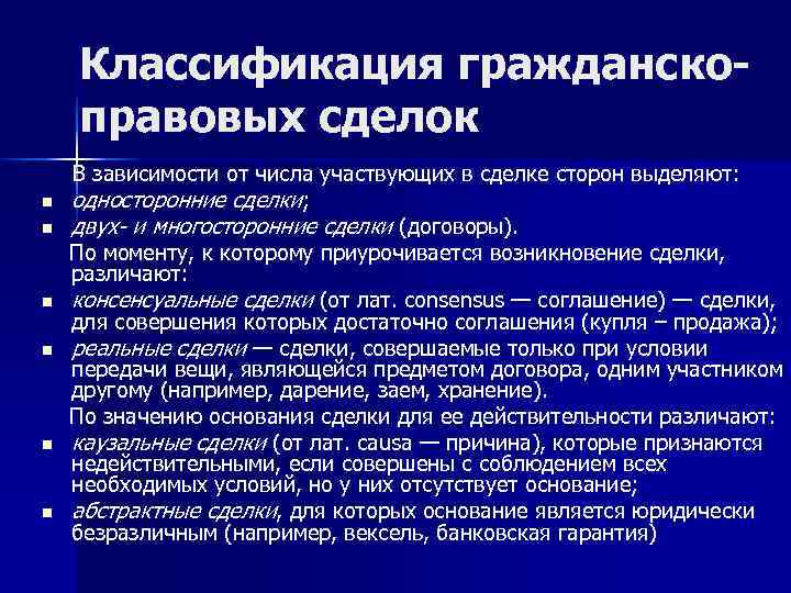 Гражданско правовые сделки презентация