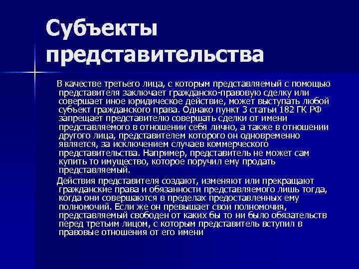 Любой субъект. Субъекты представительства. Субъекты представительства в гражданском праве. Субъектами представительства являются. Субъекты представительства схема.