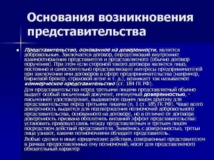 Основаниями возникновения являются. Основания возникновения представительства. Основание для возникновения добровольного представительства. Основания возникновения отношений представительства. Основания представительства в гражданском праве.