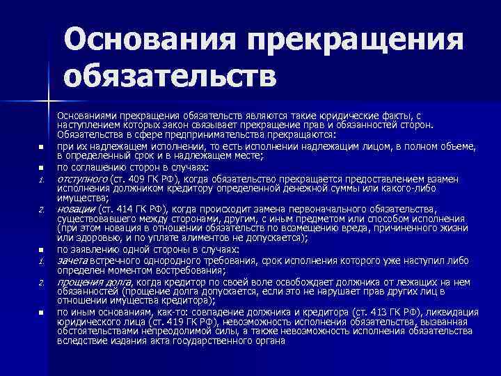 Основания обязательств