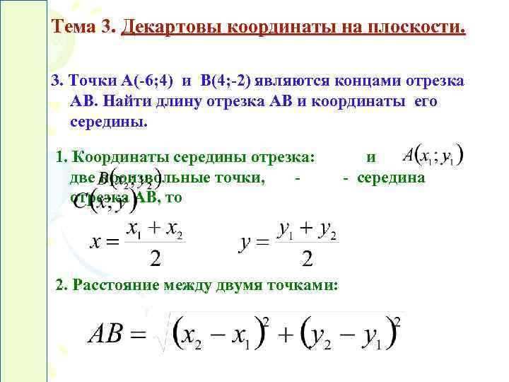 Вычислить длину отрезка по координатам