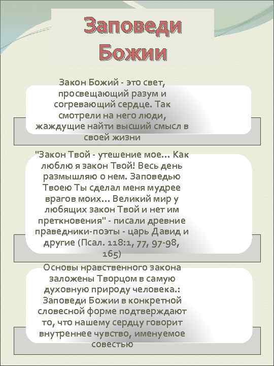 Заповеди божьи 10 православие презентация 4 класс