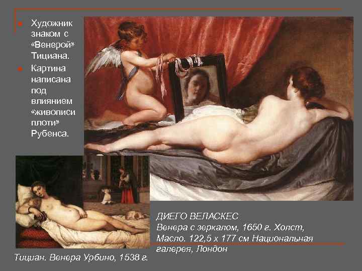 n  Художник знаком с «Венерой» Тициана. n  Картина написана под влиянием «живописи