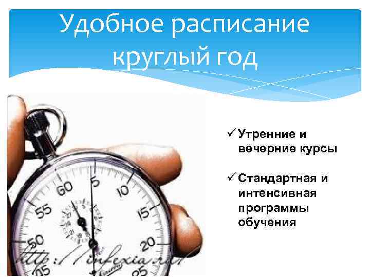 Более удобнее. Удобное расписание. Удобный график. Удобный график картинка. Удобное расписание для студентов.