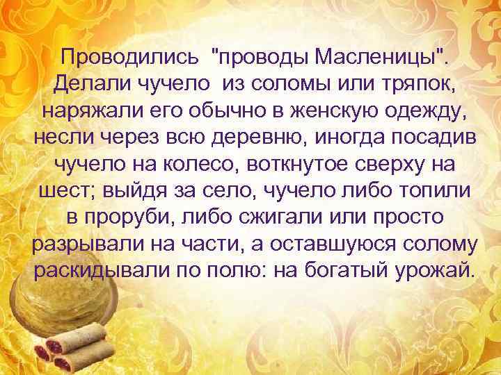   Проводились 