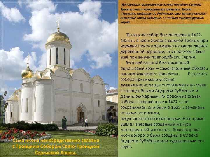        Для русских православных людей праздник Святой 