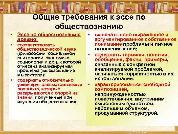    Общие требования к эссе по    обществознанию • Эссе