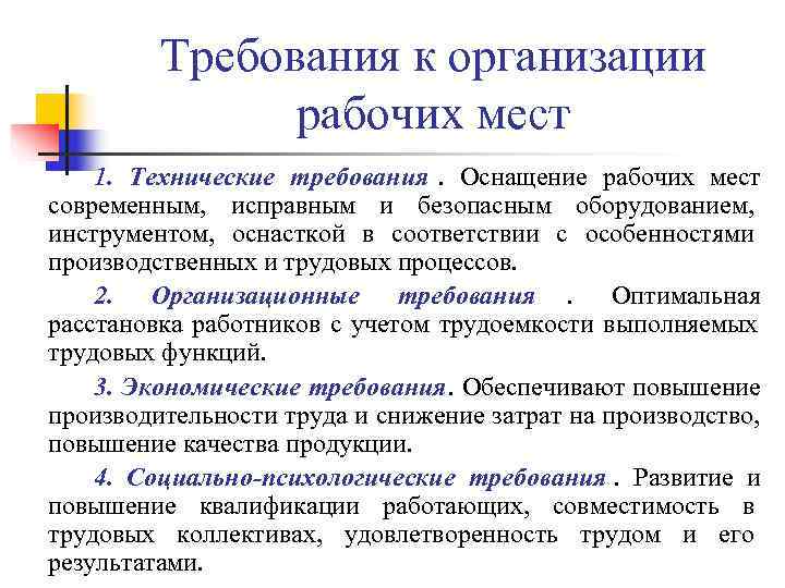 Требования предъявляемые к проекту плана работы на год