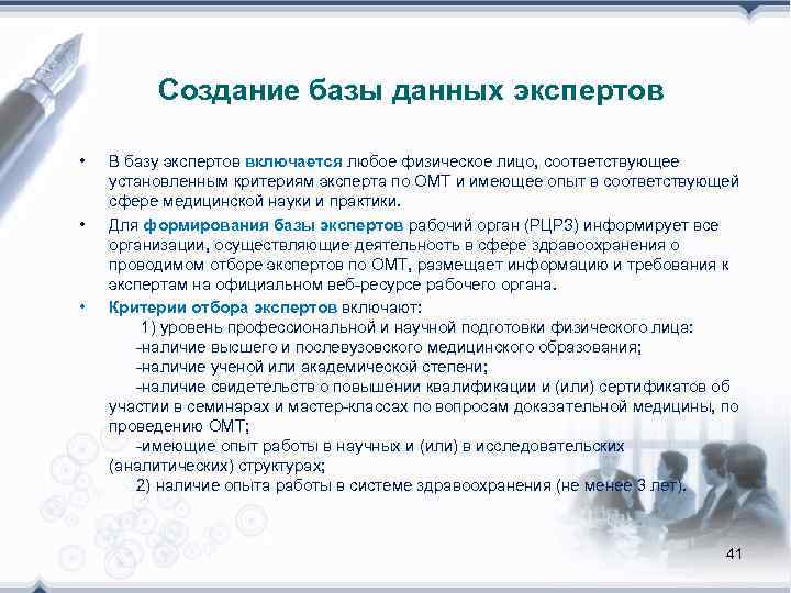    Создание базы данных экспертов  •  В базу экспертов включается