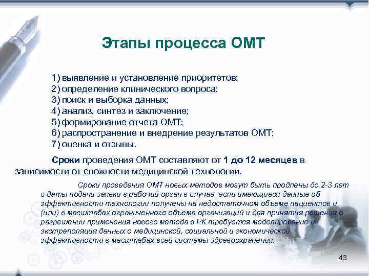     Этапы процесса ОМТ   1) выявление и установление приоритетов;