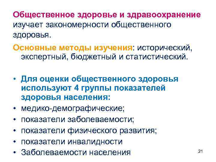 Медицинское обеспечение индивидуального и общественного здоровья презентация