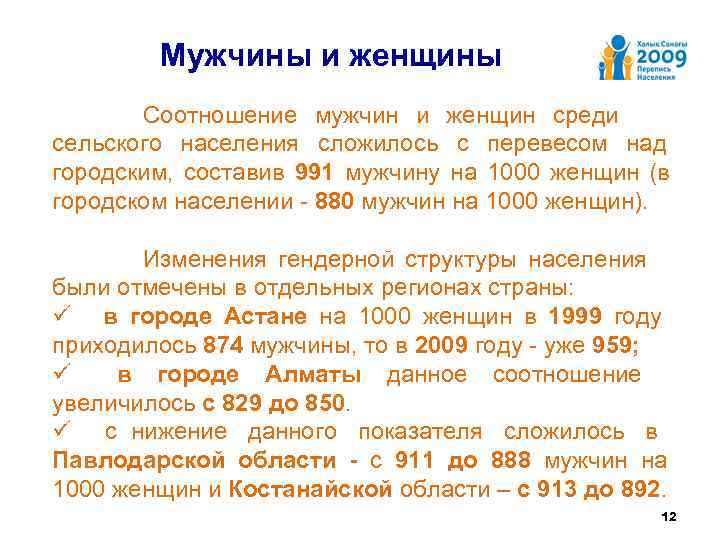    Мужчины и женщины   Соотношение мужчин и женщин среди сельского