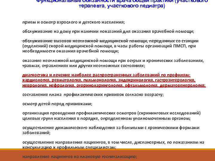 Функциональные обязанности педиатра. Укладка врача педиатра участкового. Функциональные обязанности участкового педиатра. Норматив вызовов на педиатра. Нагрузка участкового врача-педиатра.