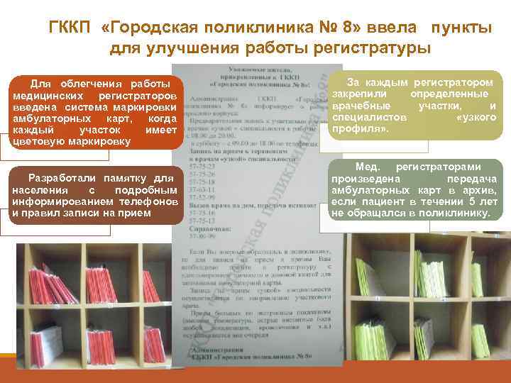  ГККП  «Городская поликлиника № 8» ввела  пункты    для