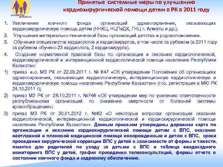       Принятые системные меры по улучшению   