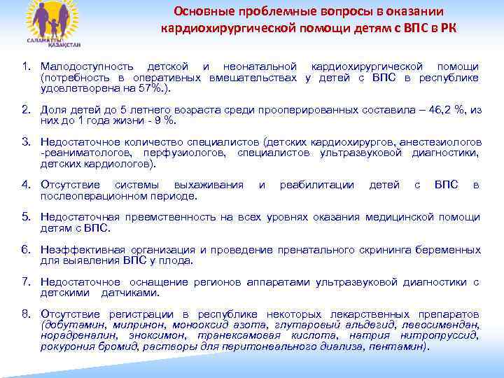       Основные проблемные вопросы в оказании   