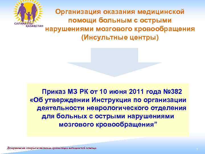       Организация оказания медицинской     