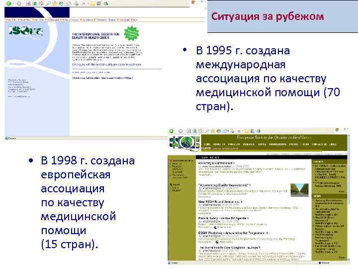 Ситуация за рубежом • В Ситуация за рубежом • В