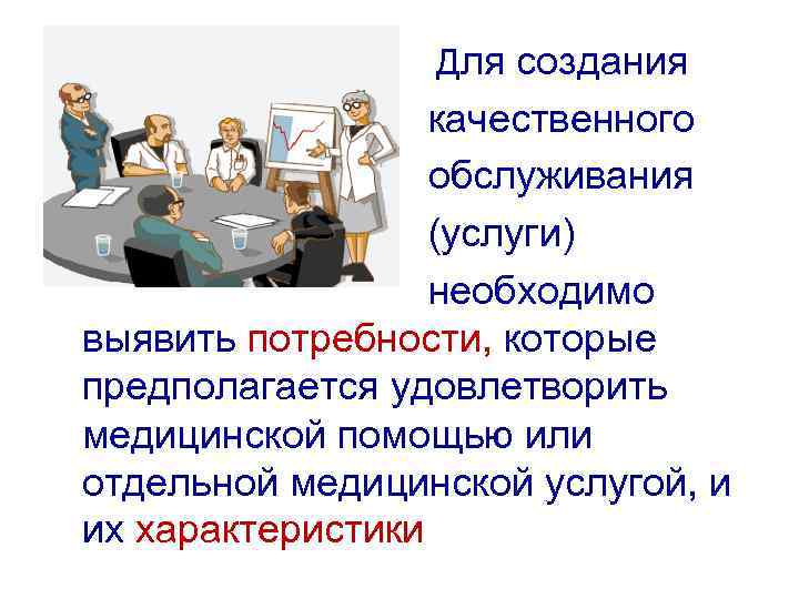 Для создания качественного Для создания качественного