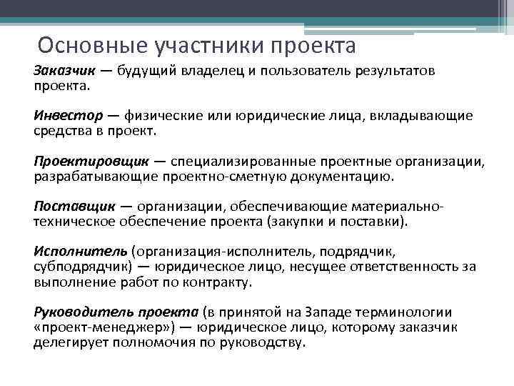 Обязанности инвестора в проекте