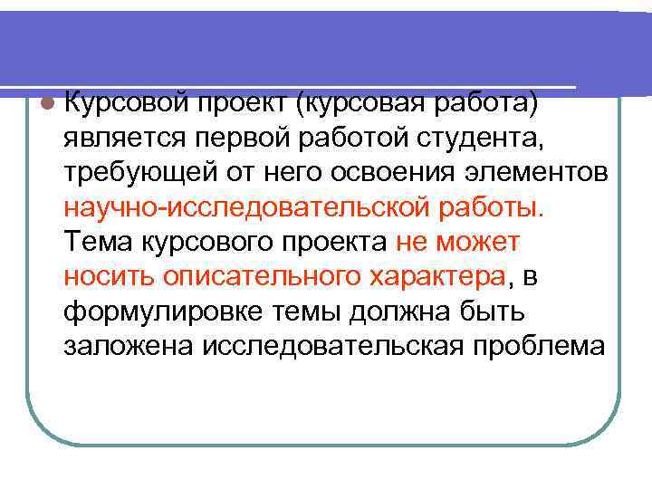 Большинство студентов успешно защитило курсовой проект