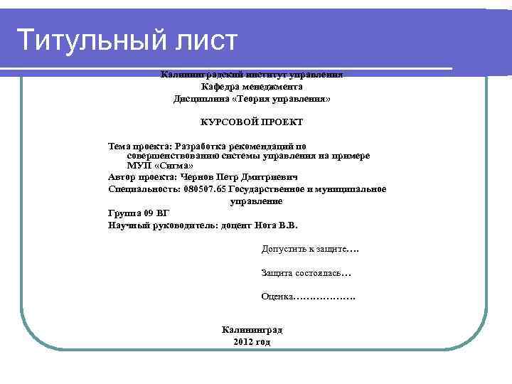 Курсовая по управлению проектами