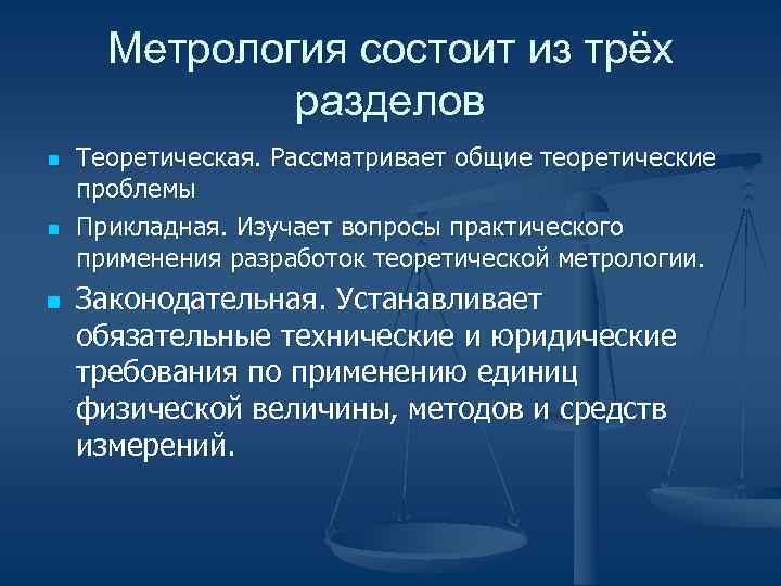 Законодательно установленный