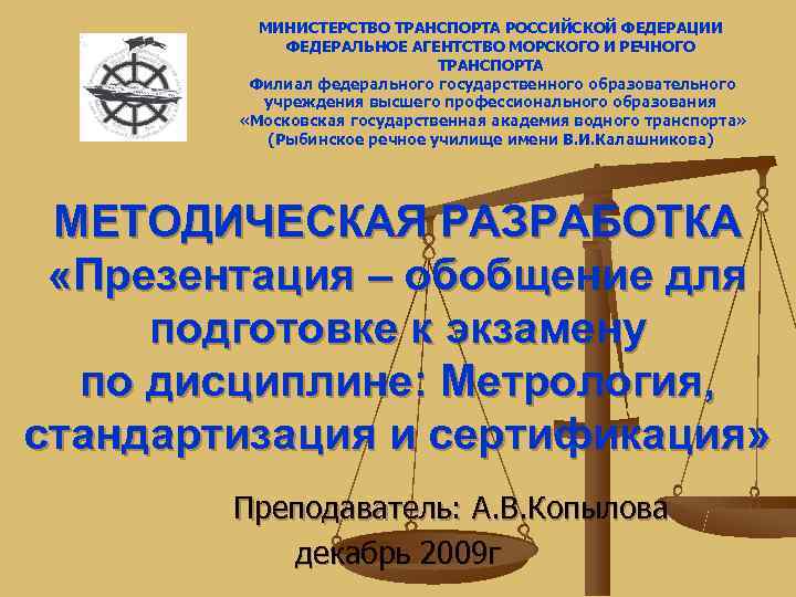    МИНИСТЕРСТВО ТРАНСПОРТА РОССИЙСКОЙ ФЕДЕРАЦИИ   ФЕДЕРАЛЬНОЕ АГЕНТСТВО МОРСКОГО И РЕЧНОГО