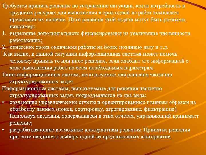 Требуется принять решение по устранению ситуации, когда потребность в  трудовых ресурсах для выполнения