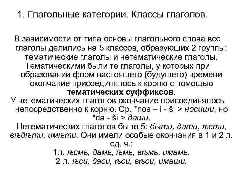 Продуктивные классы. Тематические классы глаголов. Продуктивные классы глаголов. Непродуктивный класс глаголов. Продуктивный и непродуктивный класс глагола.