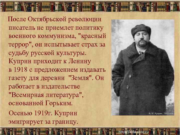 После Октябрьской революции писатель не приемлет политику военного коммунизма, После Октябрьской революции писатель не приемлет политику военного коммунизма,