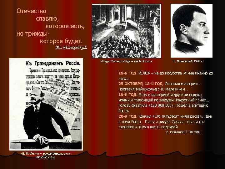 Отечество  славлю,  которое есть, но трижды-  которое будет.   