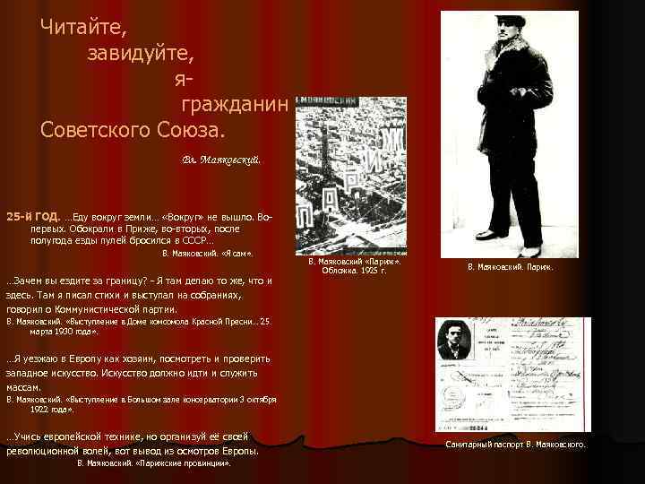   Читайте,   завидуйте,     я-   