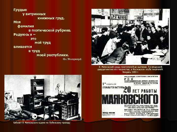 Грудью у витринных   книжных груд. Моя  фамилия  в поэтической рубрике.