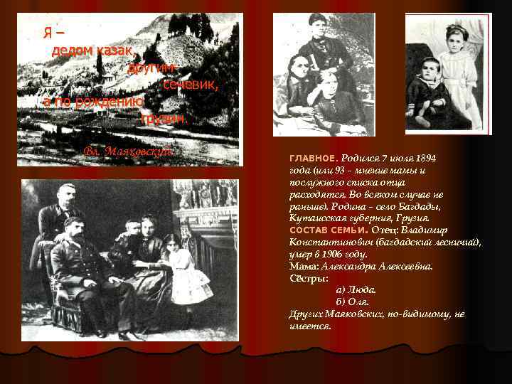 Я– дедом казак,   другим-   сечевик, а по рождению  