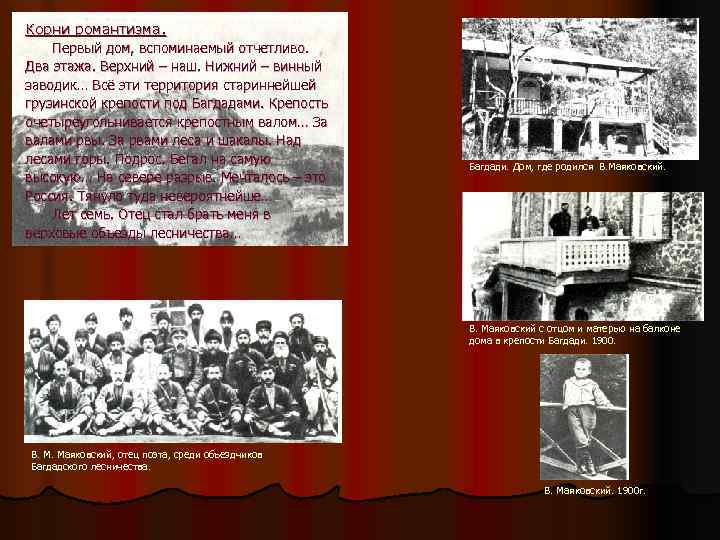 Корни романтизма. Первый дом, вспоминаемый отчетливо. Два этажа. Верхний – наш. Нижний – винный