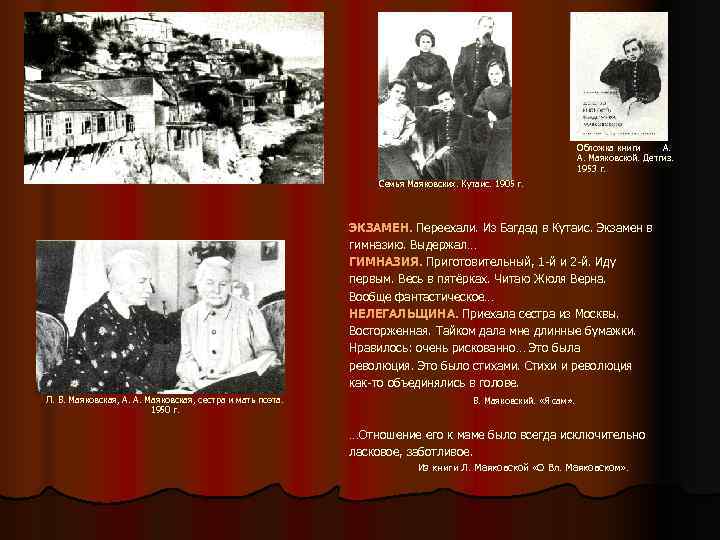      Обложка книги А.     А. Маяковской.