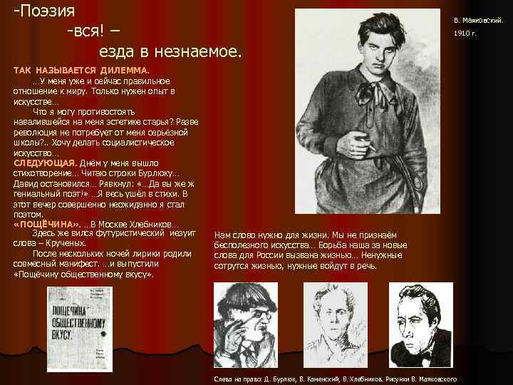 -Поэзия     В. Маяковский.  -вся! –    