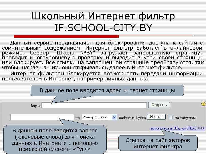 Интернет фильтр. Фильтрация в интернете. Основания для блокировки интернет страниц. Интернет фильтр для школы. Глобальный интернет2.0.1699713230836.v3.