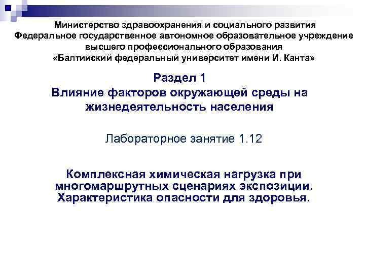  Министерство здравоохранения и социального развития Федеральное государственное автономное образовательное учреждение  