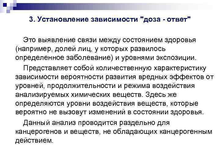   3. Установление зависимости 