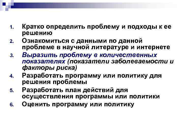 1.  Кратко определить проблему и подходы к ее  решению 2.  Ознакомиться