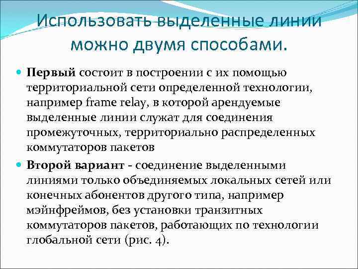   Использовать выделенные линии  можно двумя способами.  Первый состоит в построении