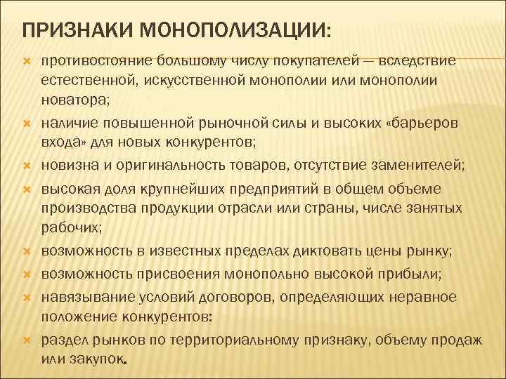 Монополизация в рыночной экономике