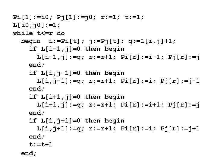 Pi[1]: =i 0; Pj[1]: =j 0; r: =1; t: =1; L[i 0, j 0]: