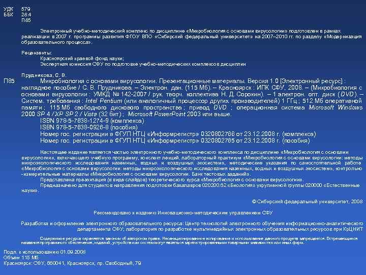 УДК  579 ББК  28. 4  П 85    Электронный