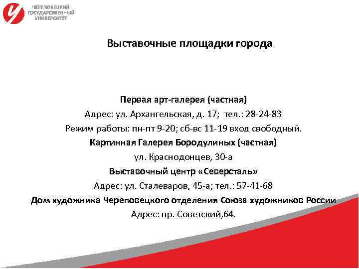     Выставочные площадки города    Первая арт-галерея (частная) 