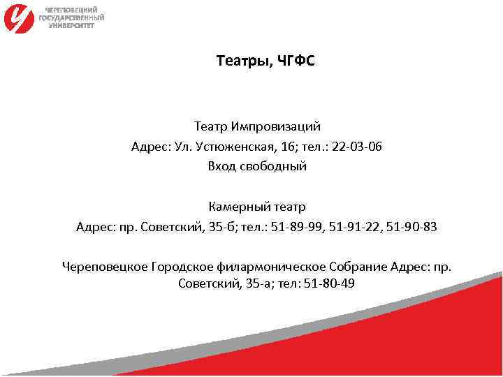      Театры, ЧГФС     Театр Импровизаций 